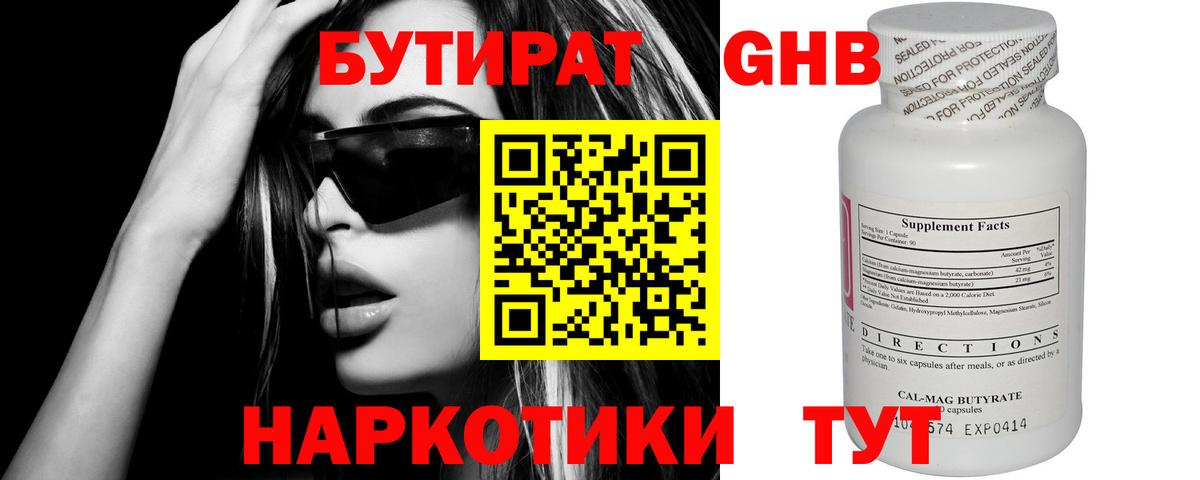 БУТИРАТ Butirat  Вход с VPN  Тула 