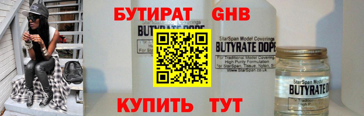 Бутират BDO Тула