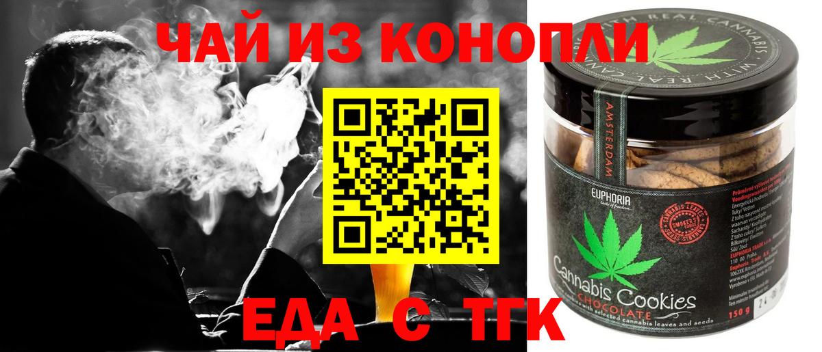 Печенье с ТГК конопля  Вход с VPN  Тула 