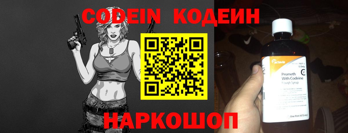 Кодеин напиток Lean (лин) Тула