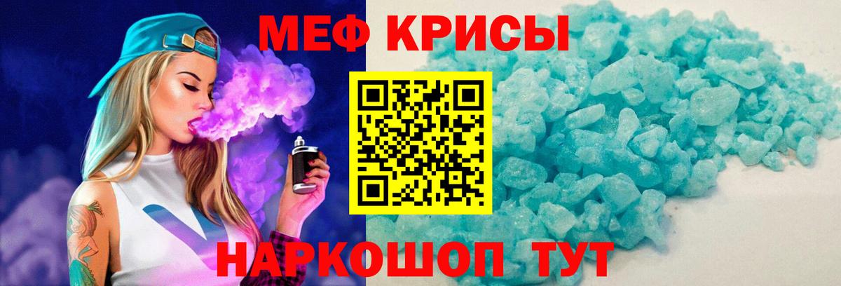 Мефедрон кристаллы Тула