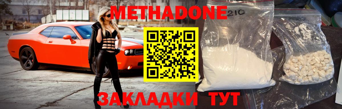 Тула  Метадон кристалл  МЕТАДОН VHQ  Вход с VPN 